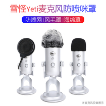 Blue Yeti snow monster microphone microphone cover Double-layer blowout mask blowout net sponge windproof hair microphone cover