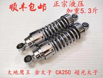 Motorcycle Earth Eagle King after shock absorption CA250 super light Prince DD250E Jialing 250 rear shock absorber