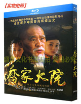 BD Blu-ray disc TV series Qiao Family Courtyard 45 episodes full double disc collection box Chen Jianbin Jiang Qinqin