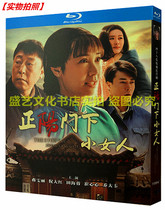 BD Blu-ray disc TV series Zhengyang little woman 3-disc HD box Jiang Wenli Ni Dahong