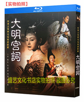 Daming Palace words nostalgic classic TV series BD Blu-ray high-definition DVD 2 discs Chen Honggui Yale
