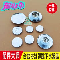All copper bouncing water drain cover basin cover bath head basin cover washbasin cover 35 37 66 70 42