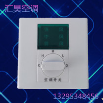 Central air conditioning Yabai 86 panel three-speed LCD remote control speed switch fan coil water air conditioning accessories switch