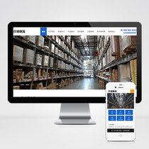 Freight logistics express delivery pbootcms website templates warehousing shelf class source
