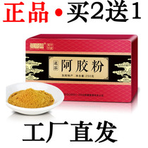 Instant Ejiao powder Guyuan paste cake 250g ready-to-eat pure handmade Shandong Donge bag Qi and blood buy 2 get 1