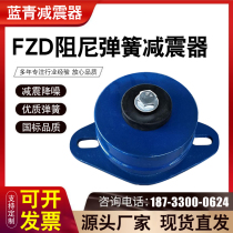 FZD damping spring shock absorber fan air conditioning external machine pump mechanical air resistance shock resistance to shock reduction pad