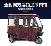 Electric tricycle canopy curtain light bus thickened velvet rain curtain fully enclosed windshield curtain rain curtain