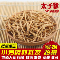 Pseudostellaria 500g children ginseng natural pure sulfur-free children Chinese herbal medicine authentic non-grade wild dry