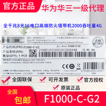 H3C Huasan F1000-C-G2 Full Gigabit 8 optical 16 electrical ports high-end firewall with machine 2000 throughput 4G