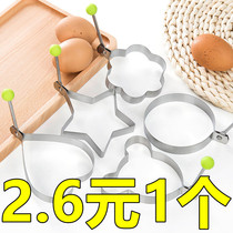 Creative stainless steel omelette egg egg mold fried egg model love heart shaped poached egg rice ball diy