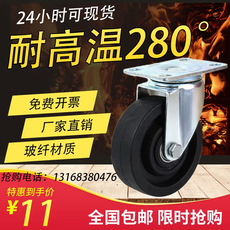 3 inch high temperature-resistant wheel blade 200 degrees 10000-degree caster wheel push wheels small wheels