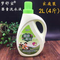 Dreamshubao laundry liquid Baby childrens laundry liquid 2L large bottle family multi-effect stain bright color washing liquid