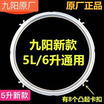 Original Jiuyang electric pressure cooker new sealing ring 5L 6L liter with teeth 8 convex corners with feet silicone ring