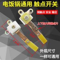 3 installed rice cooker contact switch copper contact iron foot temperature control switch rice cooker universal repair accessories