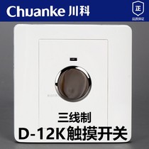  Chuanke D-12K touch touch delay sensor switch panel 86 type surface mounted concealed three-wire system with LED light