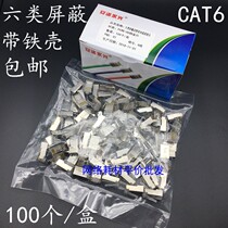 AMP Yongguang six shielding Crystal Head CAT6 Gigabit shield 6 class shielded cable Crystal Head 100