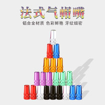 Merida bicycle French air nozzle cap Road dead fly aluminum alloy road car nozzle valve cover bicycle accessories