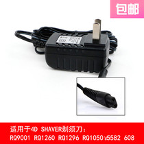 4D SHAVER RQ1050 RQ9001 RQ1260 RQ1296 5582 Razor Charger Power Cord