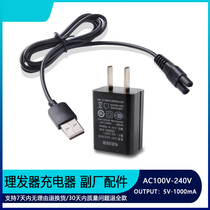 Nabu for HC-007 hair clipper power cord electric clipper charger universal accessories