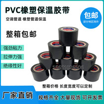 PVC rubber insulation tape black 4 5cm wide electrical electrical insulation tape Waterproof air conditioning pipe cable tie winding