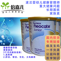Neocate two-stage original Neocate Junior 2-stage 1 amino acid domestic spot dedicated link
