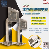304 stainless steel explosion-proof wall mounting bracket explosion-proof monitoring camera mounting accessories corrosion-resistant stainless steel accessories