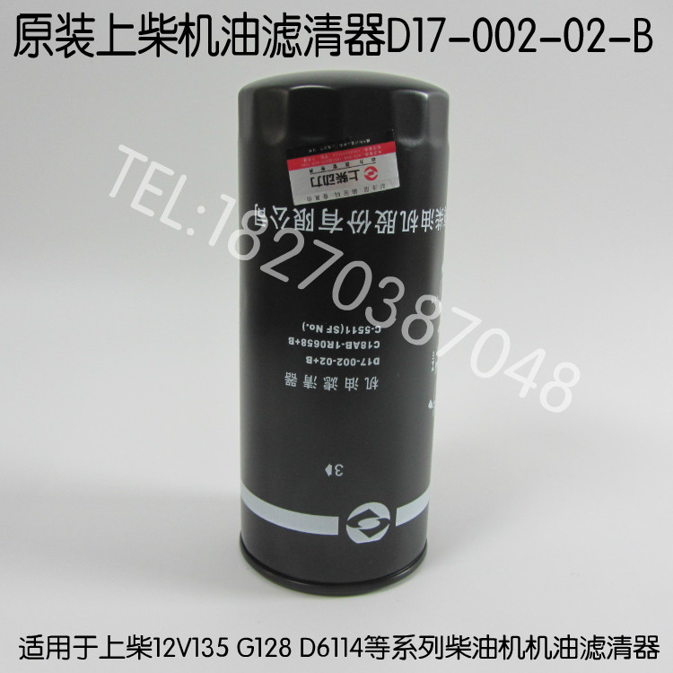 The original wood oil filter D17-002-02-B is used for the 12V135 D6114 G128 oil filter