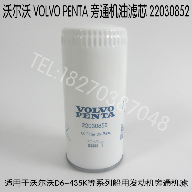 The original VOLVO bypass oil filter element 22030852 Volvo marine generator oil filter filter