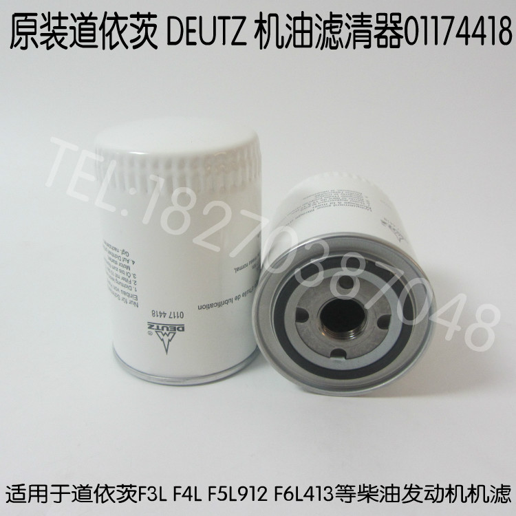 The original Doyz oil filter element 01174418 DEUTZ generator set engineering mechanical oil filter