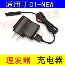 Suitable for Changwei C1-NEW hair clipper electric push scissors charging shaving USB design charger Power adapter