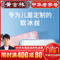 Huang Gulin 0-5 years old newborn Ice Silk pillow baby pillow Baby Baby Baby Kindergarten cool pillow cool breathable
