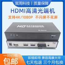 HDMI optical end machine 4K HD audio and video USB mouse monitoring host to display Fiber optic extension transceiver