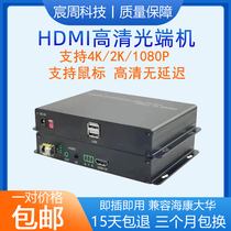 Chen Zhou HDMI optical end machine 4K audio and video usb mouse monitoring to display Fiber optic transmission extension transceiver