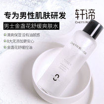 Xuan Di mens calendula Soothing toner moisturizing oil control soothing mens shrinking pores moisturizing skin