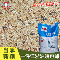 Pinglong removes pigeons birds pigeons and pigeons special pigeons no corn feed 45kg Jiangsu Zhejiang Shanghai and Anhui.