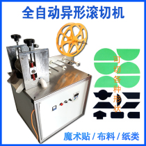 Automatic rolling machine mask gasket die cutting machine paper cross cutting machine irregular Velcro special cutting machine
