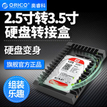 ORICO 1125SS 2 5 to 3 5 inch hard disk conversion rack hard disk SSD adapter box bracket optical drive position bracket