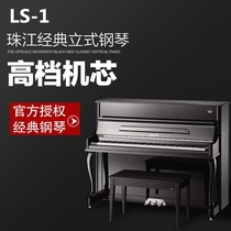 Pearl River Rite Miller flagship official Crown LS1 LS5 home vertical piano professional examination performance