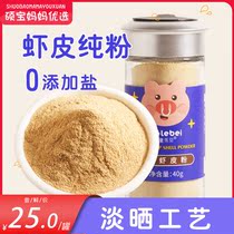 Pure shrimp powder salt-free 40g baby food supplement supplement baby food supplement add seasoning powder calcium Library