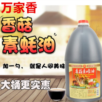 Original imported food Taiwan Wanjiaciang shiitake oyster sauce 4400g pure brewing vegan oil consumption 4 4L
