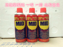 MID Universal Rust Lubricant Three-in-One Rust Oil Rust Inhibitor