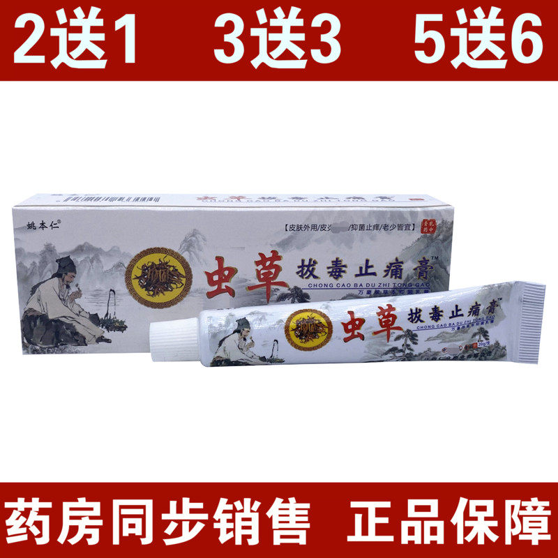 Yao Benren worm grass pull poison pain cream cream 20 g fall injury lumbar leg slip membrane shoulder cervical vertebral sebrae