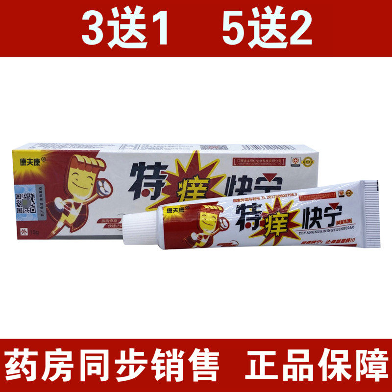 Special itching fast ning cream Kangfukang skin itching antibacterial anti-itching cream herbal ointment for external use