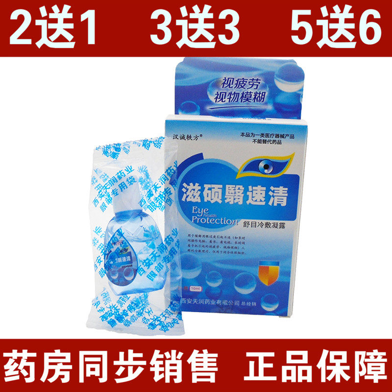 Han Chengfangs rapid clear eye drops to relieve eye fatigue itch pain dry visual fuzzy wind tears