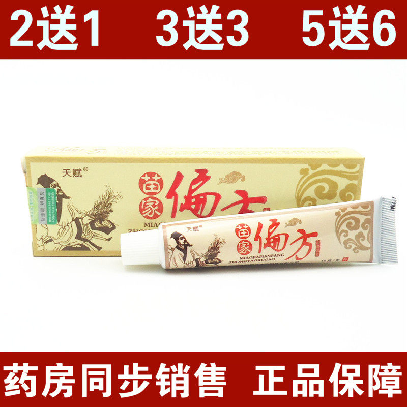 Jiangxi gathered into a talented Miaojia square herbal cream antibacterial ointment allergy repair ointment cowskin