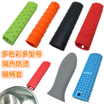 Silicone anti-hot pot handle cover Heat insulation sleeve High temperature non-slip pot handle cover thickened iron pot milk pot frying pan handle cover