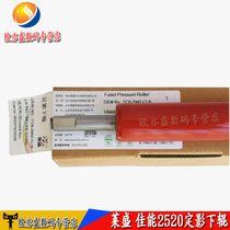 Laisheng Canon IR2520 lower roller 2525 2530 3025 2230 2270 3225 2870 Fixing lower roller Pressure roller copy