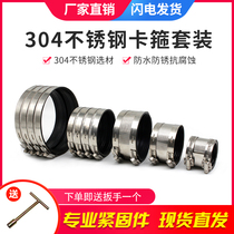 304 stainless steel tube bundle throat clamp flexible cast iron pipe special clamp PVC drain pipe clamp