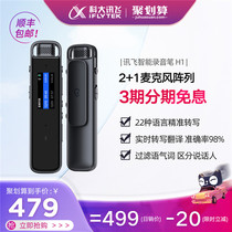 IFLYTEK recorder H1 voice recorder to Chinese character professional high-definition noise reduction recording pen sound recording conference recording recorder