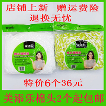 Thickened beauty Tim Le mop head Universal rotation replacement head mop replacement cloth does not lose hair good god drag cotton head 16CM